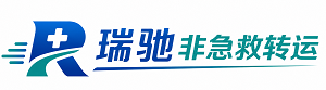 边坝县瑞驰非急救转运｜病人出院长途护送服务